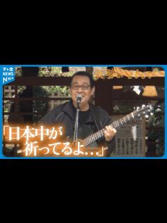 [x]2024/4/19 能登のともしび～一緒に泣くことぐらいできる…森に響く歌声 - YouTube