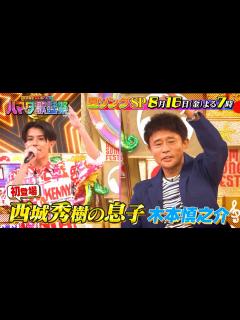 [x]『ハマダ歌謡祭』8/16(金) 湘南乃風､鈴木福､SixTONESが熱唱🎤家族で聴きたい夏ソングSP🎵【TBS】 - YouTube