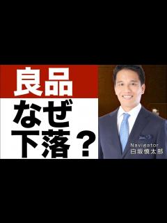 [x]【良品計画（無印良品）】 株価下落なぜ？【良品計画（無印良品）】 株価は今後どうなる！？ - YouTube