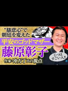 [x]紫式部が仕えた藤原彰子は、平安のゴッドマザーだった！『月と日の后』【冲方丁 氏インタビュー】PHP研究所 - YouTube