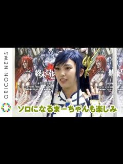 [x]飯窪春菜、モー娘。卒業発表の佐藤優樹へメッセージ「ソロになるまーちゃんも楽しみ」 - YouTube