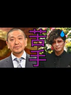 [x] HEY！HEY！HEY！』時代から松本人志が『苦手なワケとは？ - YouTube