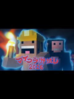 [x]Minecraft肝試し2016 - マイクラ #1 - YouTube