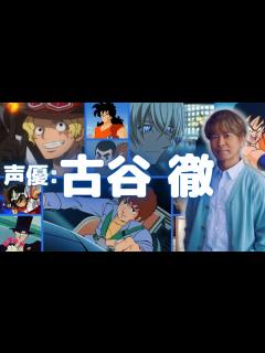 [x]『ONE PIECE』のサボ役の声優：古谷徹のボイスを聴き比べ！『名探偵コナン』の安室透や『機動戦士ガンダム』のアムロ・レイのボイス ...