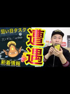 [x]マッギョ獲得！スーパーリーグで強いらしい！？【ポケモンGO】【最新情報】 - YouTube