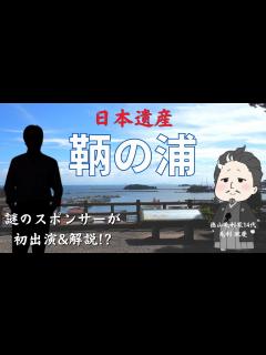 [x]鞆の浦は日本で1番癒される港町？行った気になる街歩き＆古民家お宿を紹介 - YouTube