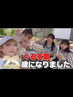 [x]【バースデー】くるす蘭のわがまま誕生日を叶えてみました！ - YouTube