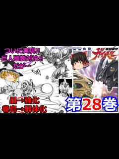 [x][強殖装甲ガイバーを振り返る]【ゆっくり】#28 決着をつけよう - YouTube
