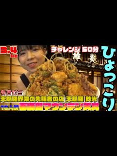 [x]有吉ゼミ 3.4kg! 10人前『春満開マウンテン天丼』グリーンカレー【ギャル曽根 vs チャレンジグルメ