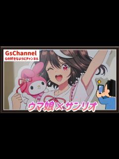 [x]【🇯🇵旅日記】ラフォーレ原宿:TVアニメ『ウマ娘 プリティーダービー Season 3』×サンリオキャラクターズ - YouTube