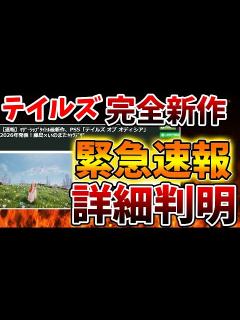 [x]「テイルズ完全最新作」テイルズ オブ オディシアの詳細が判明へ。発売時期、ストーリーのおおまかな内容が判明【テイルズオブアライズ/ニュース ...