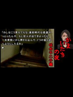 [x]かまいたちの夜【part3