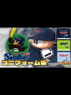 [x]パワプロで見る歴代ユニフォーム集 ヤクルト編 - YouTube