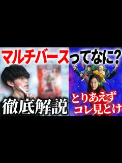 [x]マルチバースを徹底解説！この動画を見ればSF映画が観やすくなるかも【エブリシング・エブリウェア・オール・アット・ワンス】【沖田遊戯の映画アジト ...