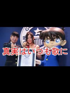 [x]倉木麻衣、コナンと史上最多21作コラボでギネス認定「信じられない気持ちでいっぱい」 - YouTube