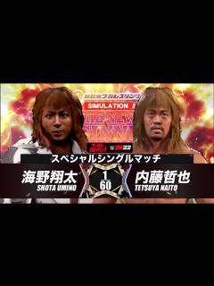 [x]時代は変わるのか？海野翔太 vs. 内藤哲也！スペシャルシングルマッチ！THE NEW BEGINNING in SAPPORO ...