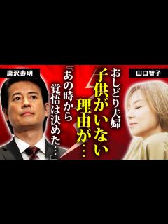 [x]山口智子が夫・唐沢寿明と子供を作れない本当の理由...耳を疑う過去に言葉を失う...『ロングバケーション』でも有名な女優の暴漢に襲われた一夜 ...