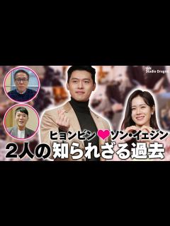 [x]結婚秒読み？愛の不時着カップルの過去と結婚式の最新情報【ヒョンビン♡ソン・イェジン】 - YouTube