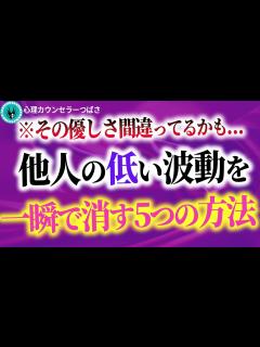 [x]悪い波動の人と関わらないようにするための5つの対応術！これを知っておけばあなたの優しい魂は守られます - YouTube