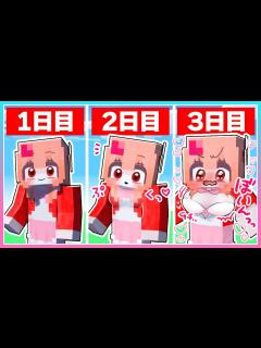 [x]🍒お姉ちゃんのおっぱいがだんだん大きくなるマインクラフト【まいくら・Minecraft】りぃべる - YouTube