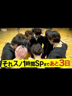 [x]コーチと生徒たちの絆…日本一のダンス部の練習を超先出し!! 1時間SP『それSnow Manにやらせて下さい』9/13(火) よる10時【過去 ...