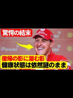 [x]シューマッハ「チャンネル登録者数15人」 - YouTube