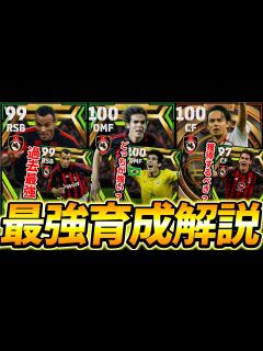 [x]最強カカが遂に登場!!ミランエピックガチャ徹底解説！おすすめ育成もご紹介！【eFootball2023,イーフットボール2023】 - YouTube