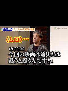 [x]ムロツヨシ、ハイレベルな女子生徒の質問に固まる！？歴史教師に助け船求める - YouTube
