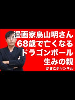 [x]【漫画家 鳥山明さん死去】愛知県出身 清須市にゆかり 驚きと悲しみ広がる 名作を残し68歳の若さで… - YouTube