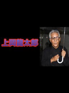 [x]テントさんの死を悼む上岡龍太郎が完全におじいちゃん・・・【 芸能情報 