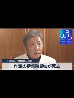 [x]作家の伊集院静氏が死去 10月に肝内胆管がん公表【WBS】（2023年11月24日） - YouTube