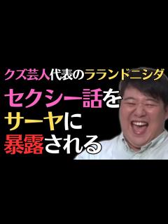 [x]新企画でサーヤが凄かった！ニシダはそこそこですw／佐久間宣行のNOBROCK TV - YouTube