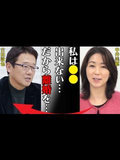 [x]古田敦也の妻・中井美穂を次々と襲った“難病”の数々や“離婚危機”に陥った内容に言葉を失う…「私は 出来ない…だから離婚を…」現在の職業や年収額 ...
