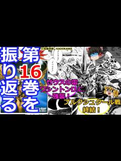 [x][強殖装甲ガイバーを振り返る]【ゆっくり】#16 もう後戻りはできん - YouTube