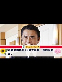 [x]志垣太郎の死因と生前抱えていたトラブルに一同驚愕。「あかんたれ」で人気を博した名俳優が突然降板したドラマとは？残された息子と妻・白木 ...