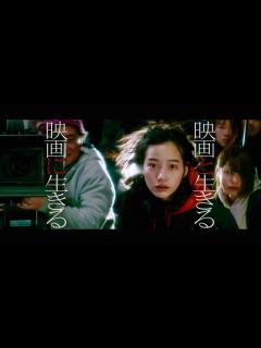 [x]【映画「Ribbon」応援スペシャル映像】「映画と生きる 映画に生きる」（風篇）45秒【日本映画専門CH】 - YouTube
