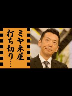 [x]宮根誠司が熟年離婚で『ミヤネ屋』打ち切り...「もう明日死ぬかもしれない」と漏らした"終活"に涙が止まらない...人気アナウンサーの隠し子との ...