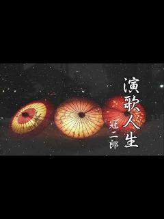 [x]冠二郎歌唱です。演歌人生 1番3番 - YouTube