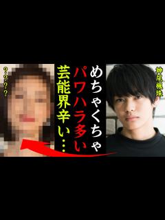 [x]神尾楓珠が芸能界を休養していた理由がヤバい！『パワハラが凄い…辛い』月9のドラマで復帰を果たした俳優の現在の病状や引退の可能性に一同驚愕 ...