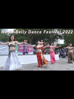 [x]美麗なベリーダンス vol.3 World Belly Dance Festival 2022 【ワールドベリーダンスフェスティバル ...