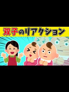 [x]【ほのぼの2ch】双子でもリアクションが違う赤ちゃん【ゆっくり】 - YouTube