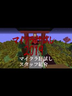[x]マイクラ肝試し2019 スタッフ紹介 - YouTube