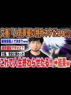 [x]文春砲をノーダメージでやり過ごした声優”中村悠一”が最強芸能人だという件についてww【2ch面白いスレ