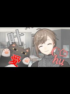 [x]「叶愛Chu」になるシーンまとめ【にじさんじ/叶】 - YouTube