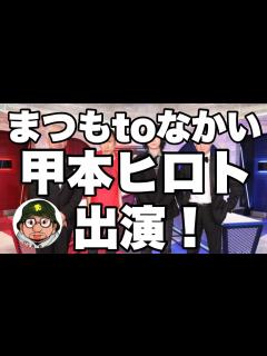 [x]まつもtoなかい マッチングな夜 甲本ヒロト出演！「土曜プレミアム」にて放送。ブルーハーツ、ハイロウズ、クロマニヨンズの甲本ヒロト×菅田将暉 ...
