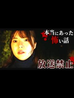 [x]身の毛もよだつホラー短編集『放送禁止』【夏休み特別企画】 - YouTube