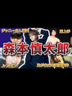 [x]森本慎太郎の面白エピソード50連発 - YouTube