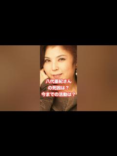 [x]八代亜紀さん73歳で死去。原因は？デビューからの活動は？ #八代亜紀 #ニュース #訃報 - YouTube