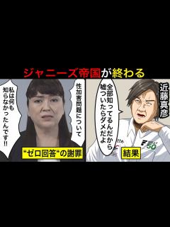 [x]”冠番組打ち切り”と”止まらないスポンサー離れ”…ジャニーズ帝国はもう終わりです。 - YouTube