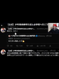 [x]ゆたぼんのTwitterが覚醒してる件について - YouTube